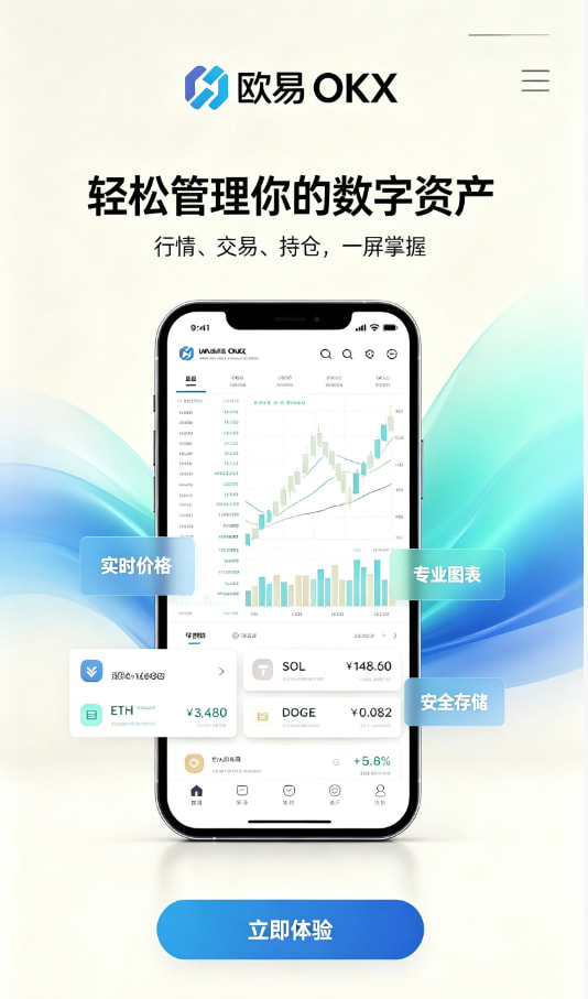 欧交易所平台app注册与实名教程